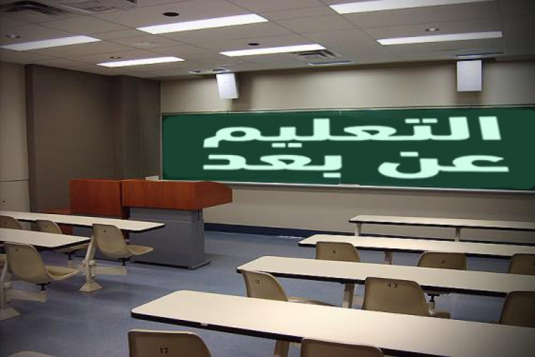  دراسة: المعلمون يواجهون صعوبات بالتعليم عن بعد وعدم القدرة على تحقيق الأهداف التربوية